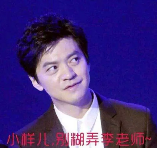 李健回应岳岳 为啥不让小岳岳岳云鹏牵手：说好只对眼神，没事先说要跟我牵手啊_李健_岳岳_明星表情表情包