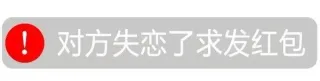对方只接受红包消息