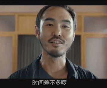 时间差不多啰（时间差不多啰）