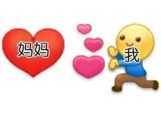 妈妈我（妈妈我）