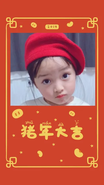 权律二猪年大吉壁纸
