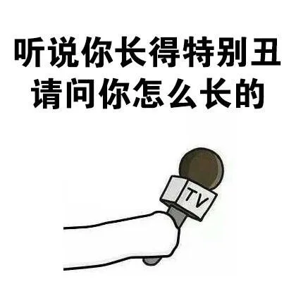 我有些问题想问你（采访你）_采访体表情_怼人表情