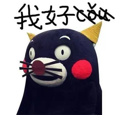 我好 cou