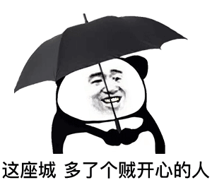 这座城，多了个贼开心的人（这座城，多了个贼开心的人）