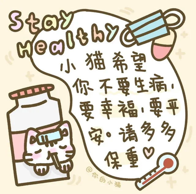 &小猫希望■■你不要生病要幸福要平安·请多多保重你的小猫