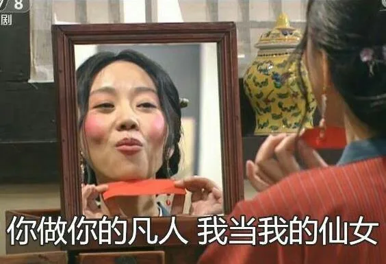 你做你的凡人，我当我的仙女（你做你的凡人，我当我的仙女）