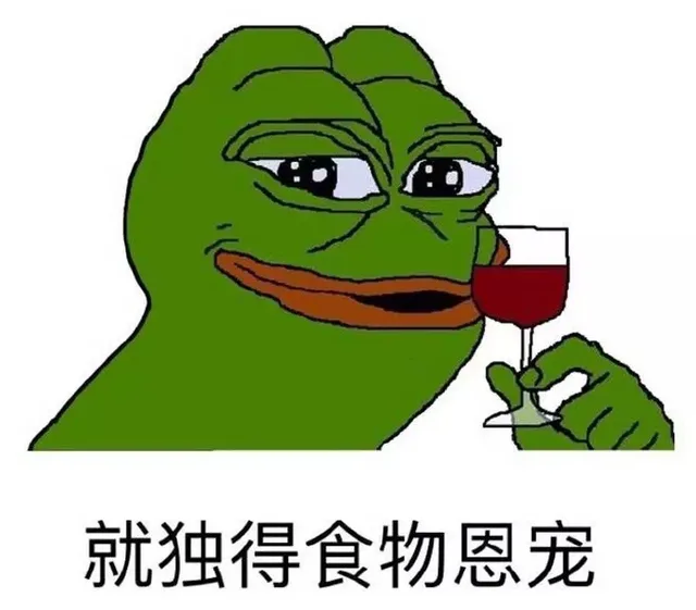 就独得食物恩宠