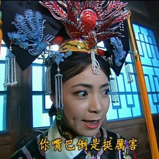 你嘴巴倒是挺厉害