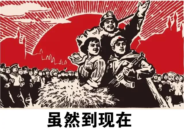虽然到现在