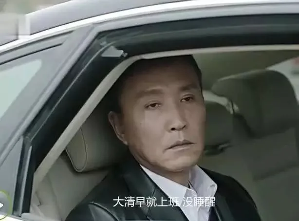 大清早就上班没睡醒