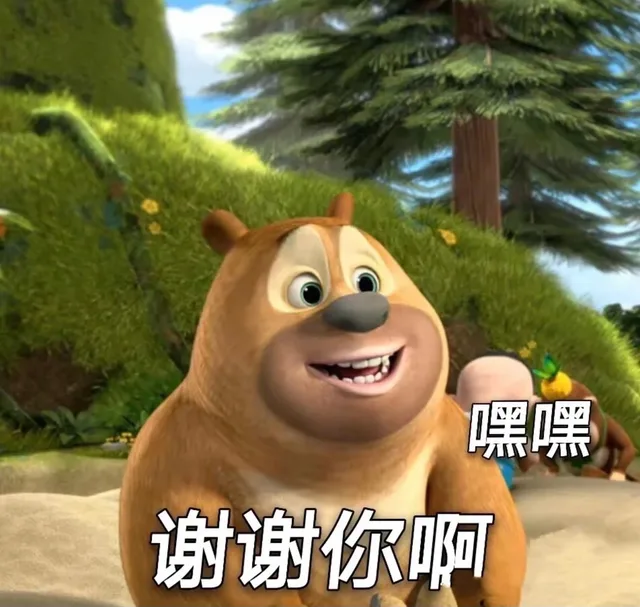 嘿嘿谢谢你啊（嘿嘿谢谢你啊）