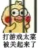 小黄鸡被关起来