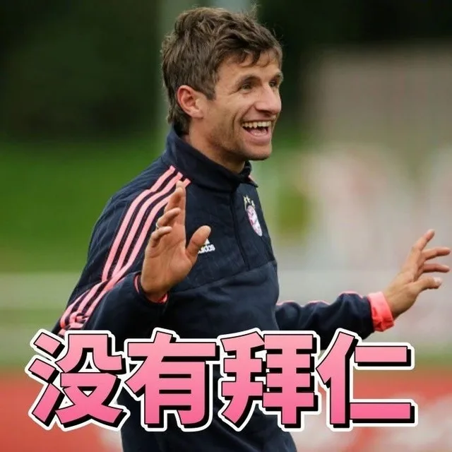 没有拜