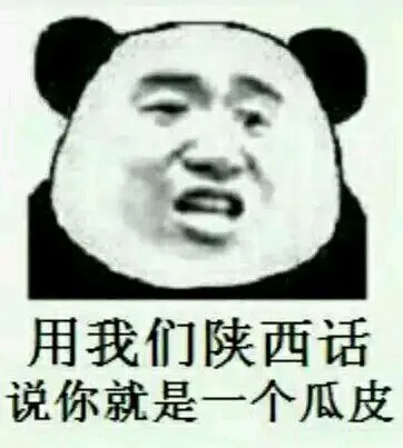 用我们河南话，你就是个信求_本地话_骂人_搞笑_系列图_怼人表情表情包