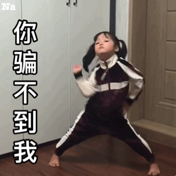 你骗不到我（你骗不到我）