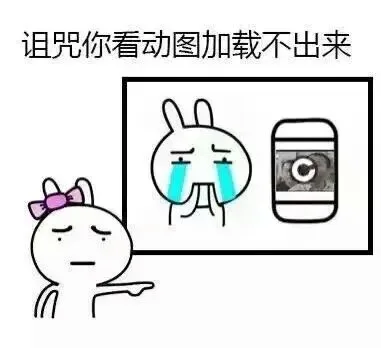 诅咒你看动画加载不出来 - 画个圈圈诅咒你们 - 卡通兔子