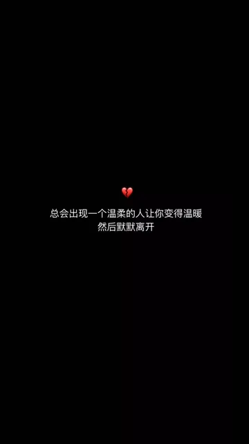 一组黑底情话手机壁纸_屏保_壁纸