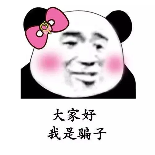 抖音最火表情包 I 大家好 我是骗子