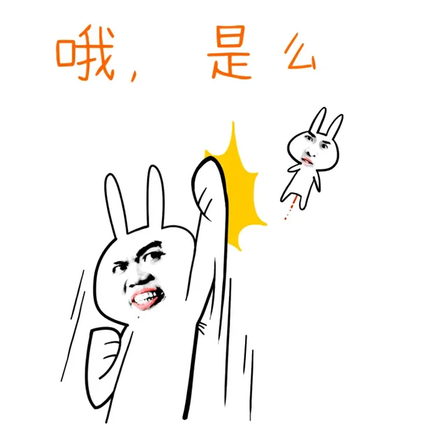 哦，是么（哦，是么）