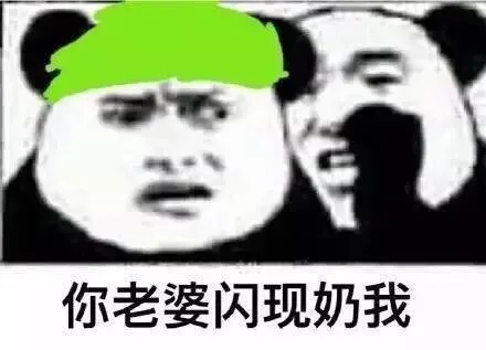 你老婆闪现奶我（你老婆闪现奶我）