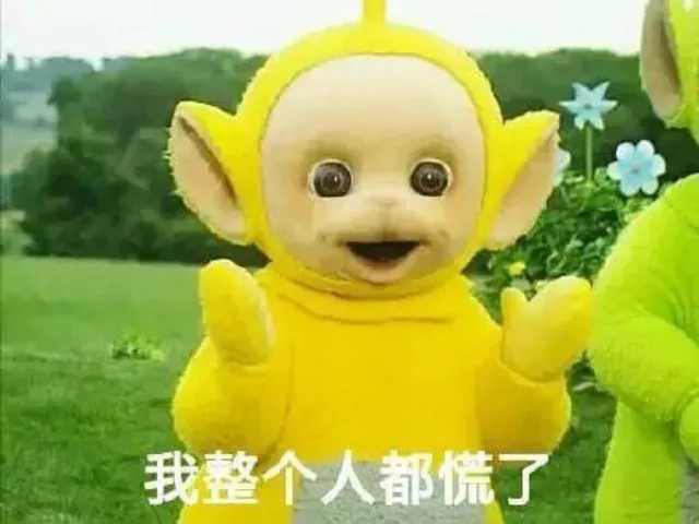 我整个人都慌了