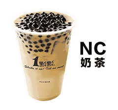 NC（奶茶）