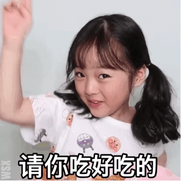 权律二表情包：请你吃好吃的 _权律二表情包