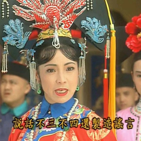 说话不三不四还制造谣言（说话不三不四还制造谣言）