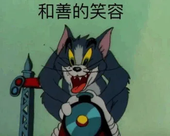 和善的笑容