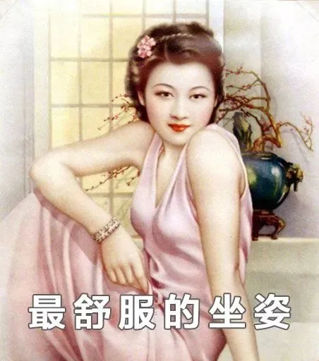 最舒服的坐姿（最舒服的坐姿）