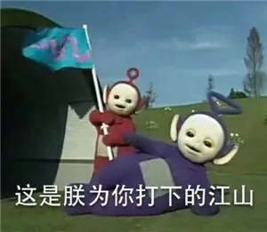 这是朕为你打下的江山