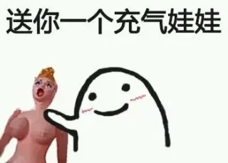 送你一个女朋友_可爱_萌萌哒_装逼_单身狗表情包