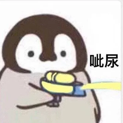 小企鹅手枪滋你表情包