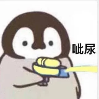小企鹅手枪滋你表情包