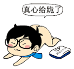 真心给跪了（真心给跪了）