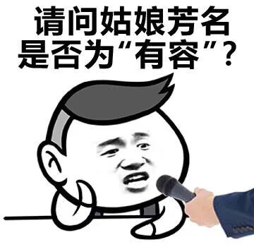 这胸我能玩100年_金馆长_表情头牌