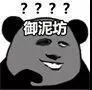 ????御泥坊（????御泥坊）