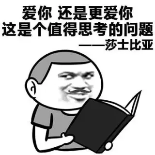 爱你 还是更爱你 这是个值得思考的问题 ——莎士比亚 哲理名句_哲理_名句