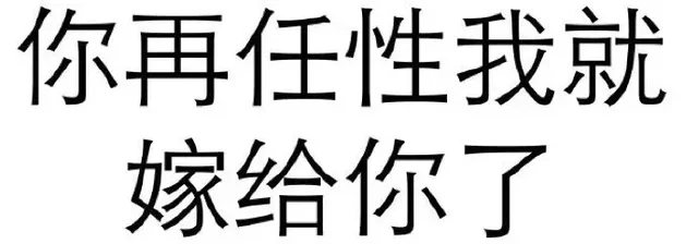奶子是个好东西_文字表情_装逼_无节操表情包