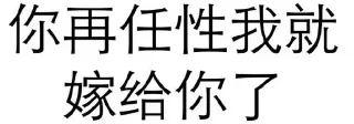 奶子是个好东西_文字表情_装逼_无节操