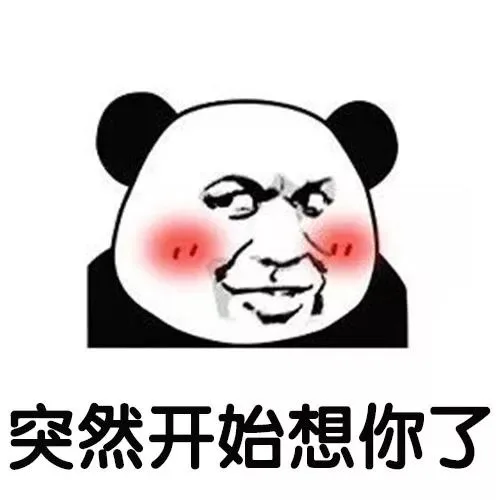 突然开始想你了