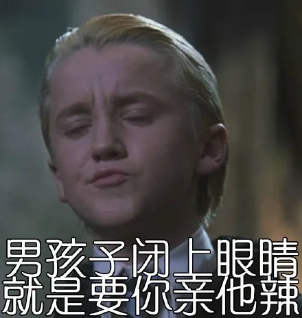 男孩子闭上眼睛就是要亲他辣