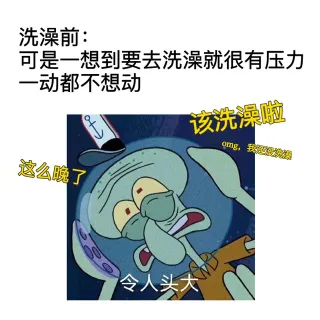 是我本人哈哈洗澡太快乐了