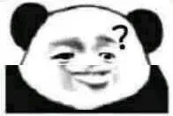 熊猫头问号？表情包（熊猫头问号？表情包）