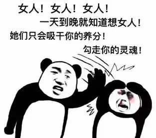 女人！女人！女人！一天到晚就知道想女人！她们只会吸干你的养分！勾走你的灵魂！W（女人！女人！女人！一天到晚就知道想女人！她们只会吸干你的养分！勾走你的灵魂！W）