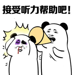 接受听力帮助吧!