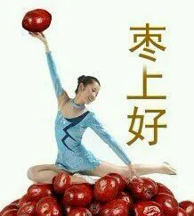 枣上好（枣上好）