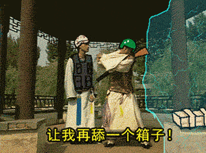 让我再舔一个箱子（让我再舔一个箱子）