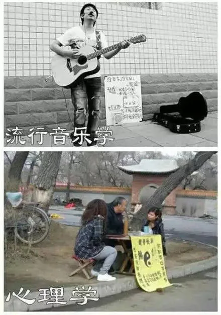 流行音乐 VS 心理学