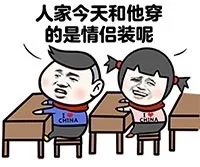 人家今天和他穿的是情侣装呢